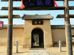 -镇北堡西部影城