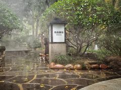 -融汇温泉