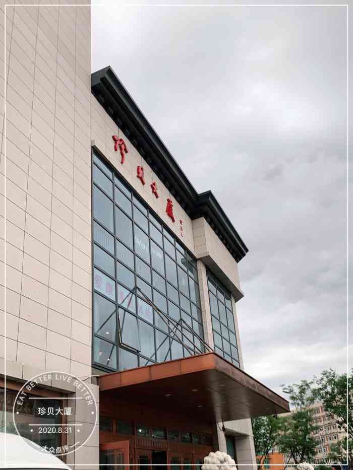 珍贝大厦-"@鱼儿de佳 看看这随手拍 北京如果蓝."-大众点评移动版