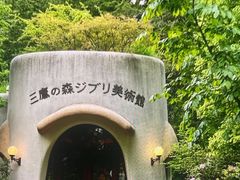 -三鹰之森吉卜力美术馆