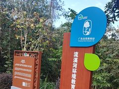 -广州市流溪河国家森林公园