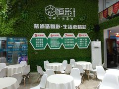 -恒彩家装·品质整装(集团店)