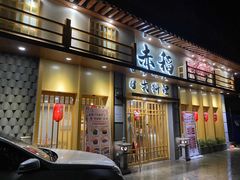 门面-赤稻·日式料理(禅城店)