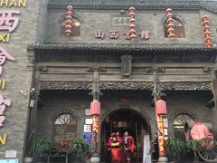 -山西会馆·晋菜·晋商宴·牌匾博物馆(胜利东街店)