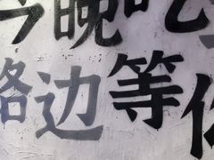 -路边羊烧烤酒场(宝带路店)