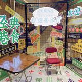 金华世贸「禄嫂茶冰厅」探店❗️已打卡～