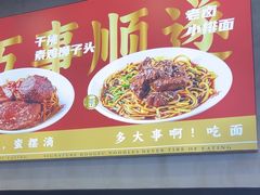 -鸿福面馆·非物质文化遗产(活力源店)