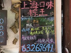 -璐坊粽王(复兴中路店)