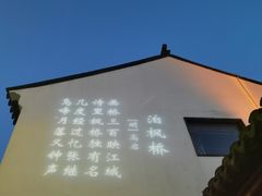 -枫桥夜泊