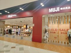 -MUJI无印良品(鑫嘉汇购物中心店)