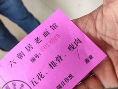 -六朝居老面馆(同鑫宾馆店)