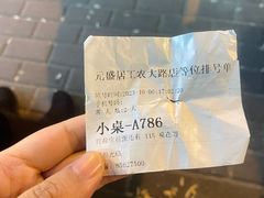 -元盛居(生态大街店)