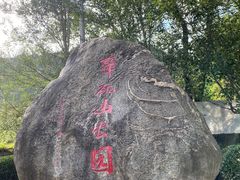 -翠矶山公园