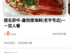 -鑫悦楼煎蟹·16年海鲜大排档