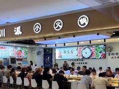 -西火火·川派小火锅(西溪银泰店)