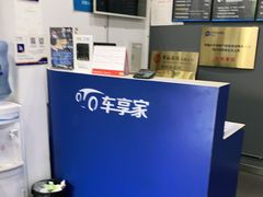 -车享家汽车养护中心(红牌楼店)
