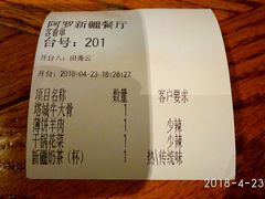 账单-阿罗新疆菜(人民广场店)
