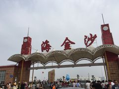 -碧海金沙