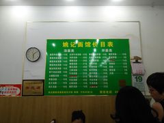 -姚记面馆(瑶琳路店)