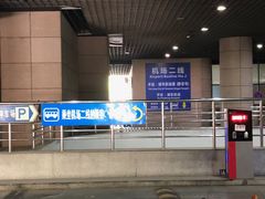 -上海机场-城市航站楼