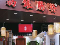 -荔银肠粉·非遗手藝(夫子庙店)