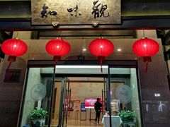 -知味观(湖滨总店)