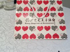 打包袋-亢龙太子酒轩(东湖店)