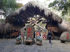 -海南槟榔谷黎苗文化旅游区