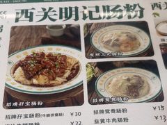 -西关明记肠粉(荔枝湾店)
