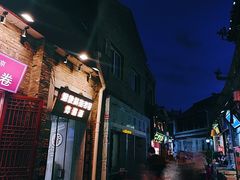 -烟袋斜街