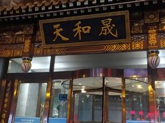 -记忆山城巷(丰台店)