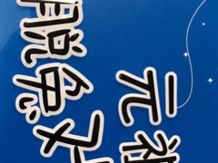 -GANSO元祖食品(白下店)