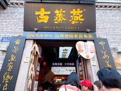 -三坊七巷历史文化街区