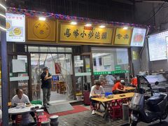 -清真馬峰小炒泡饃