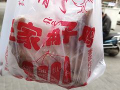 -清真·王家桶子鸡
