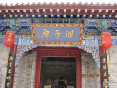 -湘子庙
