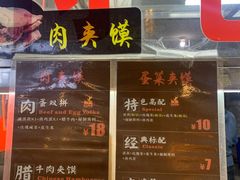 -老金家蛋菜夹馍(西安总店)