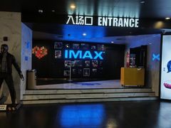 -SFC上影百联影城(八佰伴IMAX店)