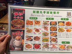 菜单-新疆儿子娃娃餐厅(锦华街店)