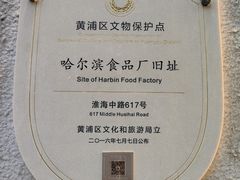 -上海哈尔滨食品厂(淮海中路店)