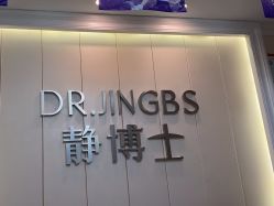 -静博士·养生养颜