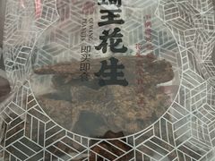 -琦王花生(南翔印象城店)