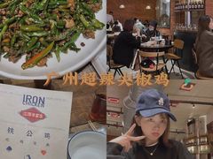 -铁公鸡·四川料理(天环广场店)