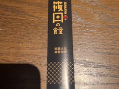 -筱田の食堂·izakaya(淮海中路店)