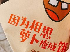 -萝卜丝饼