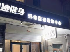 -FEELINGME乐刻私教馆·健身(沿海赛洛城店)