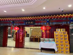 门面-金狮麟·新豫菜(金码大厦店)