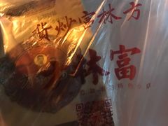 -方林富炒货店(武林路店)