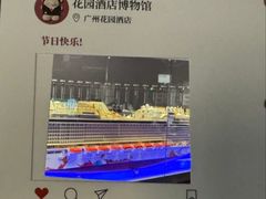 -广州花园酒店