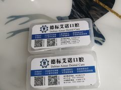 -德标艾诺口腔(敦化路店)